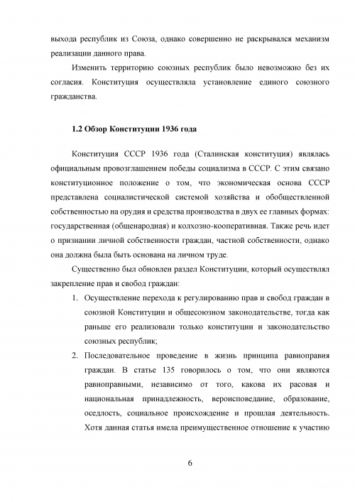 Курсовая работа: Конституция СССР 1924 года. Проблемы федерации