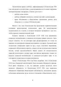 Сравнительный анализ Конституций СССР 1924 и 1936 года Образец 34945