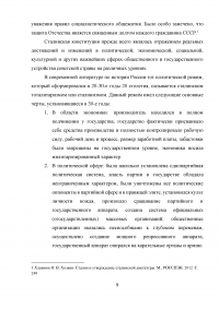 Сравнительный анализ Конституций СССР 1924 и 1936 года Образец 34946