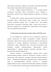 Присоединение Крыма как политическое решение Образец 34738