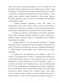 Присоединение Крыма как политическое решение Образец 34739