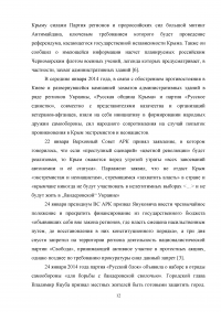 Присоединение Крыма как политическое решение Образец 34740