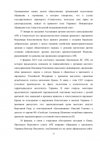 Присоединение Крыма как политическое решение Образец 34741