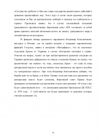 Присоединение Крыма как политическое решение Образец 34742