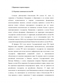 Присоединение Крыма как политическое решение Образец 34743
