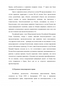 Присоединение Крыма как политическое решение Образец 34744