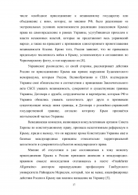 Присоединение Крыма как политическое решение Образец 34745