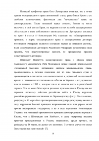 Присоединение Крыма как политическое решение Образец 34746
