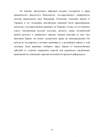 Присоединение Крыма как политическое решение Образец 34747