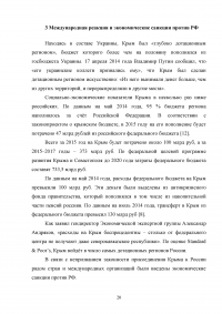Присоединение Крыма как политическое решение Образец 34748