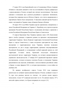 Присоединение Крыма как политическое решение Образец 34749