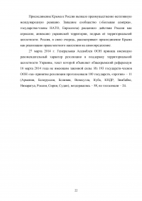 Присоединение Крыма как политическое решение Образец 34750
