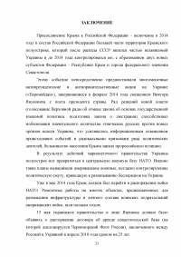 Присоединение Крыма как политическое решение Образец 34751