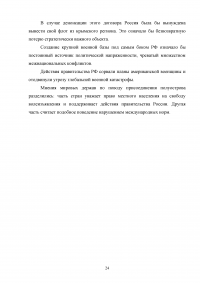 Присоединение Крыма как политическое решение Образец 34752