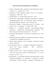 Присоединение Крыма как политическое решение Образец 34753