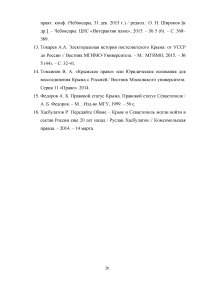 Присоединение Крыма как политическое решение Образец 34754