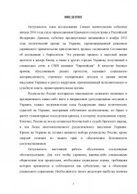 Присоединение Крыма как политическое решение Образец 34731
