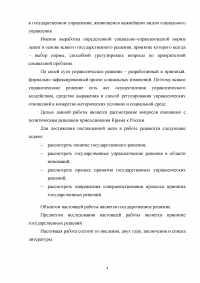 Присоединение Крыма как политическое решение Образец 34732