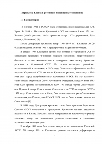 Присоединение Крыма как политическое решение Образец 34733