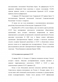 Присоединение Крыма как политическое решение Образец 34734