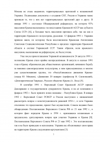 Присоединение Крыма как политическое решение Образец 34735
