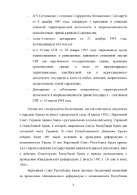Присоединение Крыма как политическое решение Образец 34736
