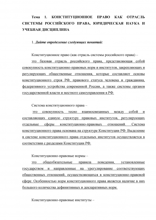 Контрольная работа по теме Соответствие законов субъектов Российской Федерации Конституции