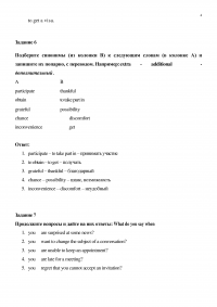 Английский язык как средство делового общения Образец 3516