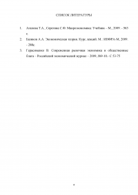 Из функции потребления найти: Уровень потребления и сбережения; Средние и предельные склонности к потреблению и сбережению Образец 3247