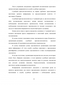 Взаимодействие налоговых органов с судебными органами Российской Федерации Образец 3130