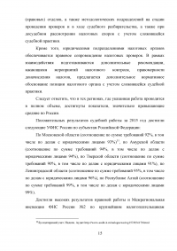 Взаимодействие налоговых органов с судебными органами Российской Федерации Образец 3133