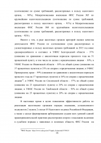 Взаимодействие налоговых органов с судебными органами Российской Федерации Образец 3134