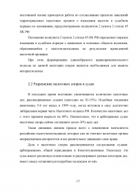 Взаимодействие налоговых органов с судебными органами Российской Федерации Образец 3135