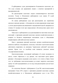 Взаимодействие налоговых органов с судебными органами Российской Федерации Образец 3136