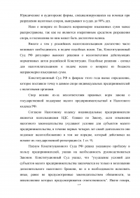 Взаимодействие налоговых органов с судебными органами Российской Федерации Образец 3137