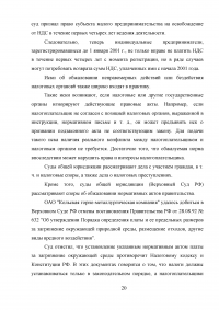 Взаимодействие налоговых органов с судебными органами Российской Федерации Образец 3138