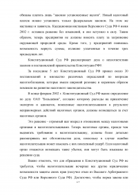 Взаимодействие налоговых органов с судебными органами Российской Федерации Образец 3139
