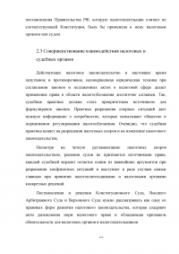 Взаимодействие налоговых органов с судебными органами Российской Федерации Образец 3140