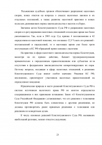 Взаимодействие налоговых органов с судебными органами Российской Федерации Образец 3141