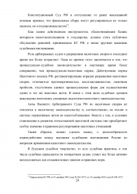 Взаимодействие налоговых органов с судебными органами Российской Федерации Образец 3142