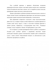 Взаимодействие налоговых органов с судебными органами Российской Федерации Образец 3143