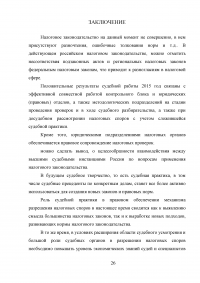 Взаимодействие налоговых органов с судебными органами Российской Федерации Образец 3144