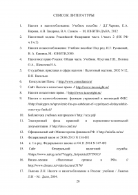 Взаимодействие налоговых органов с судебными органами Российской Федерации Образец 3146