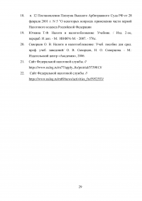 Взаимодействие налоговых органов с судебными органами Российской Федерации Образец 3147