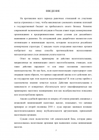 Взаимодействие налоговых органов с судебными органами Российской Федерации Образец 3121
