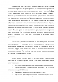 Взаимодействие налоговых органов с судебными органами Российской Федерации Образец 3122