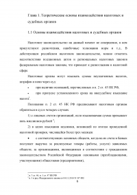 Взаимодействие налоговых органов с судебными органами Российской Федерации Образец 3124