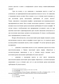 Взаимодействие налоговых органов с судебными органами Российской Федерации Образец 3127