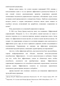 Анализ концепций Питера Друкера Образец 2344