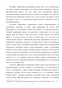 Анализ концепций Питера Друкера Образец 2345